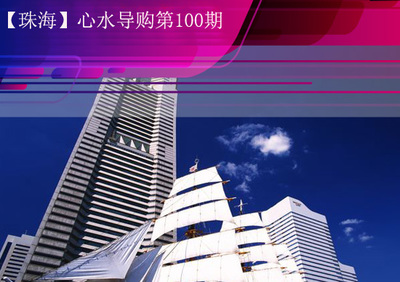 刚需置业潮再爆 珠海万元以下笋盘推荐及购房指南