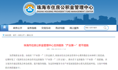 一人购房全家帮忙？珠海是否跟进福州公积金新政引关注